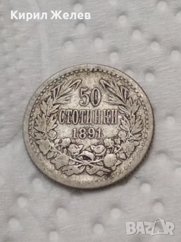 Сребърна монета 50 стотинки 1891 година 44204