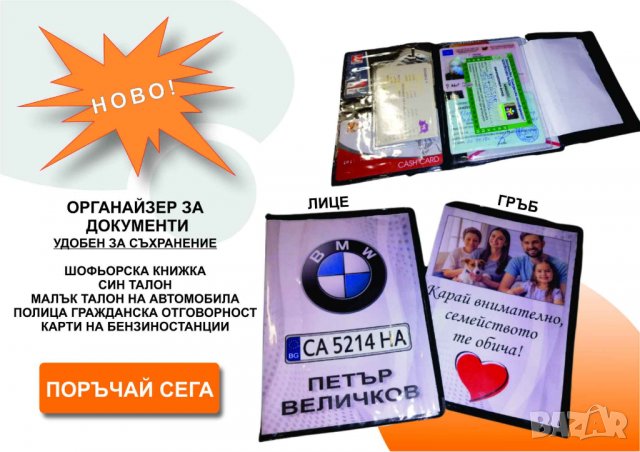 Органайзер за документи