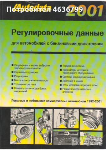 РЕТРО авто-мото техническа ЛИТЕРАТУРА предлагам книги и CD за леки и товарни автомобили, автобуси, м, снимка 4 - Ремонт на двигатели - 53596547