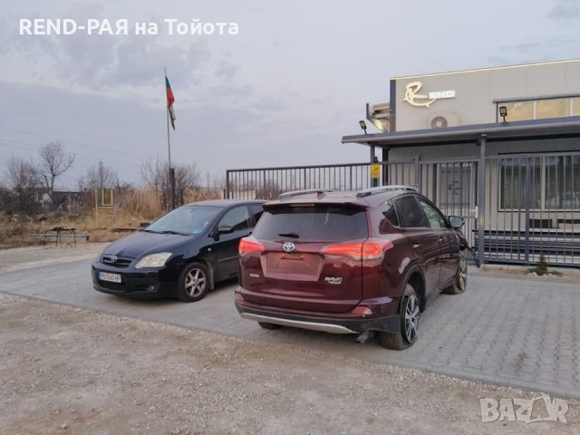 REND предлага за части TOYOTA RAV4 2018 2.5 Hybrid , снимка 3 - Автомобили и джипове - 43929449