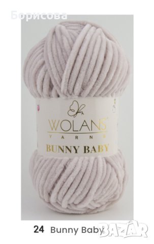 Прежда Уолънс Бъни бейби, снимка 6 - Други - 42935695