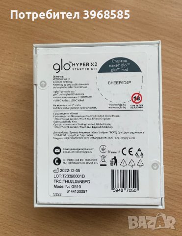 Glo Hyper Х2 електронно устройство , снимка 3 - Друга електроника - 44035199