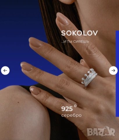 Пръстен тип корона Sokolov