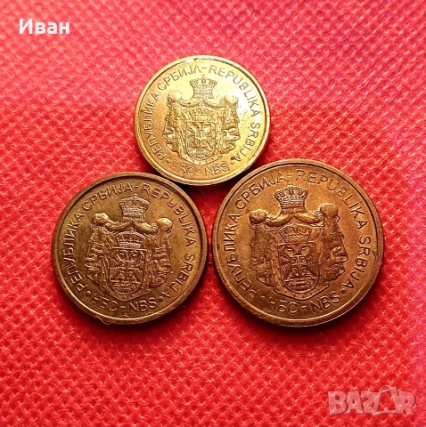 Монети от Сърбия., снимка 2 - Нумизматика и бонистика - 53341990