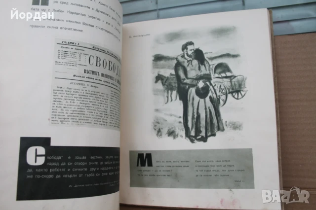 Книга на Христо Ботев, снимка 8 - Българска литература - 50658022