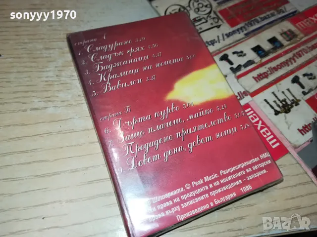 заявена-РАДО ШИШАРКАТА-ОРИГИНАЛНА НОВА КАСЕТА 1504251848, снимка 4 - Аудио касети - 49909176
