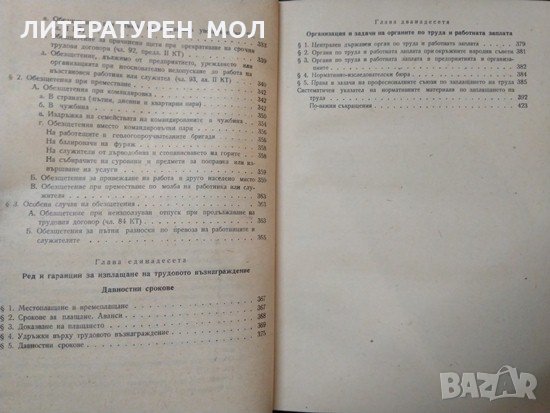 Ръководство по заплащане на труда в НР България 1962 г., снимка 7 - Други - 32907585