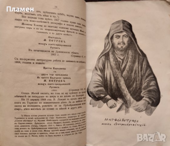 История на 9-те дни въ Дряновския монастиръ 1876 Христо Марковъ /1912/, снимка 4 - Антикварни и старинни предмети - 43805319