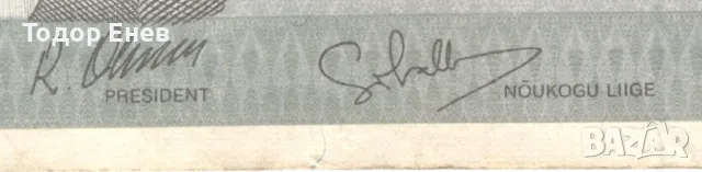 Estonia-2 Krooni-1992-P# 70a-Paper, снимка 3 - Нумизматика и бонистика - 49695606