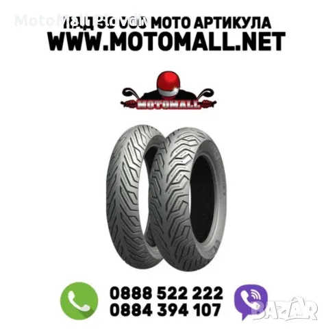 Задна гума за скутер всички размери гуми michelin мото мот