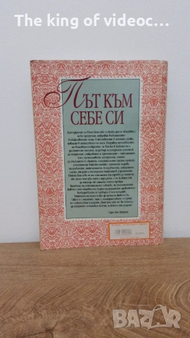 Книга " Път към себе си " , снимка 2 - Художествена литература - 53541729