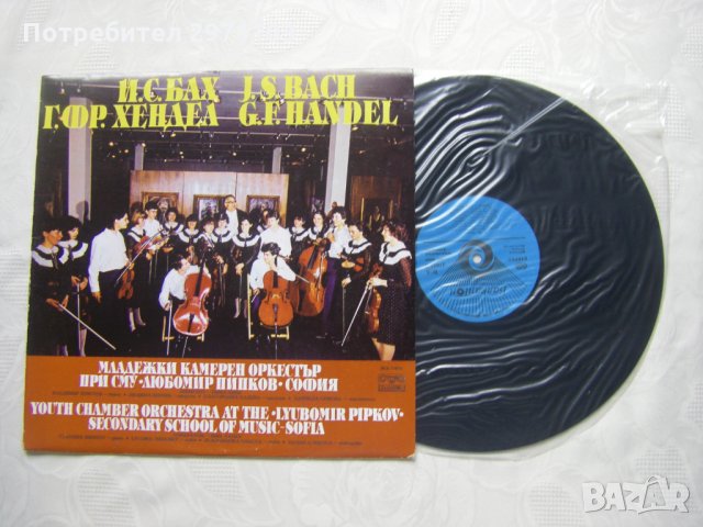 ВСА 11610 - Й. С. Бах / Г. Ф. Хендел - Изпълнява Младежки камерен оркестър при СМУ Любомир Пипков , снимка 2 - Грамофонни плочи - 33003908
