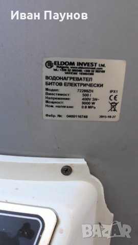 Бойлер елдом нераждавейка 500 литра, снимка 2 - Бойлери - 42044356