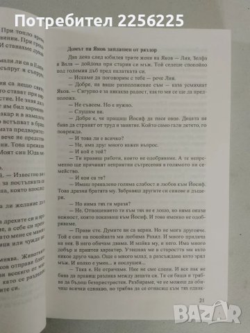 "Йосиф", снимка 4 - Българска литература - 47276090