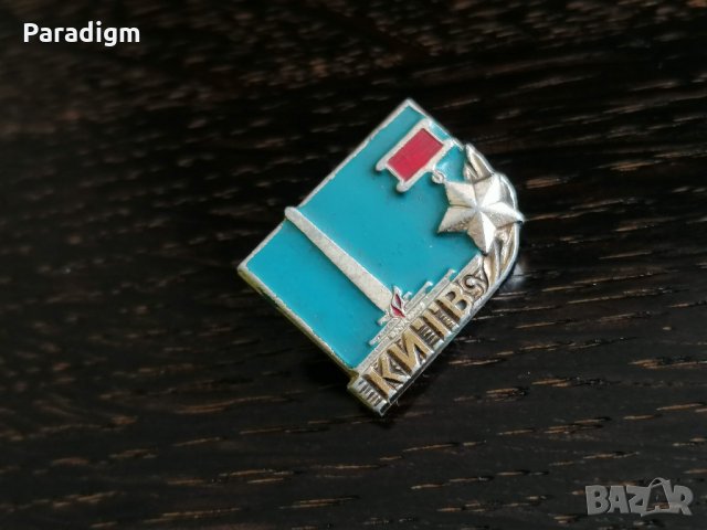 Значка - Русия (СССР) - Киев, снимка 2 - Други ценни предмети - 26948734