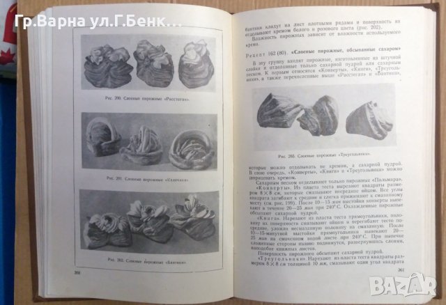 Мучнъие кондитерские изделия (производство на пирожки,торти,кексове източни и др.изделия)  П.С.Мархе, снимка 5 - Специализирана литература - 43661041