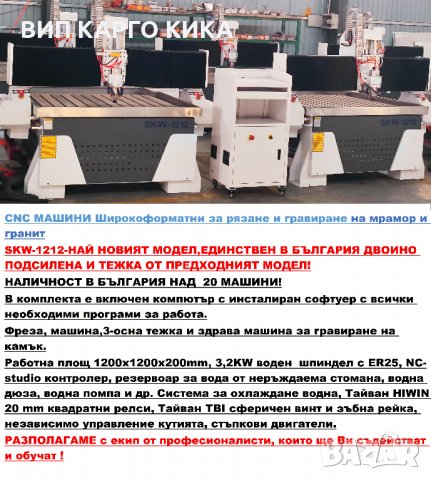 Машина за гравиране и рязане на мрамор и гранит!