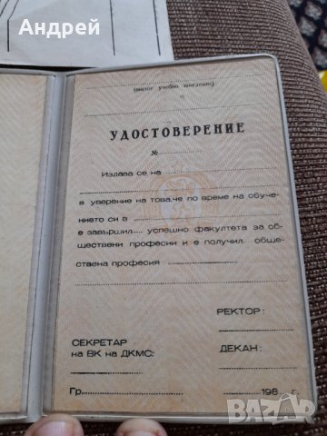 Старо Удостоверение за Обществена професия, снимка 3 - Други ценни предмети - 37543272