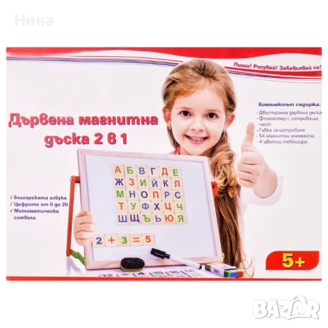 Дървена магнитна дъска ВЕГА с българската азбука - 2 в 1, снимка 3 - Образователни игри - 47608715