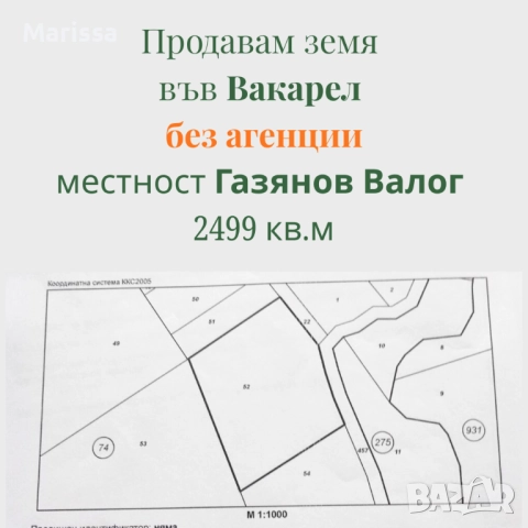 Продавам земя във Вакарел, снимка 3 - Земеделска земя - 52754975