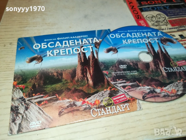 ОБСАДЕНАТА КРЕПОСТ-ДВД 2011251815, снимка 4 - DVD филми - 52483194