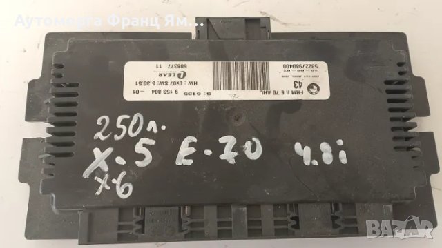 5322798D400 КОМФОРТ МОДУЛ ЗА BMW X5 E70 X6 4,8i