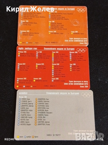 Три фонокарти БУЛ ФОН тема ОЛИМПИЙСКИТЕ МЕДАЛИ НА БЪЛГАРИЯ 23402