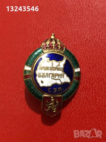 Значка съюз на запасните подофицери преди всичко България