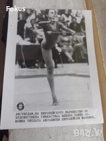 Снимка фотокопие Соц БТА ПресФото Илиана Раева