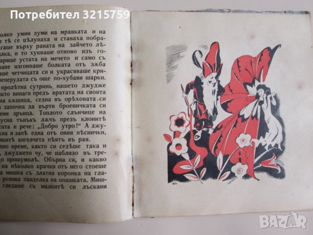 1935г. детска книжка-Захарното момиче,Минков,Лазаркевич, снимка 7 - Детски книжки - 37095438