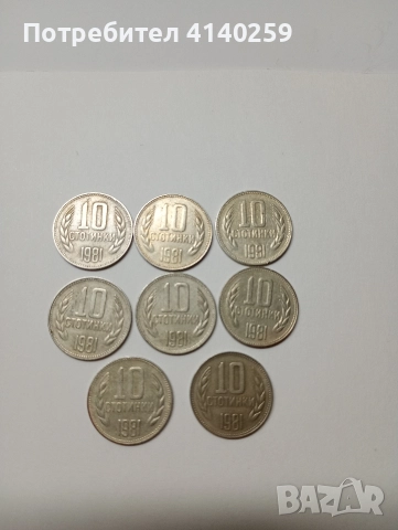 БЪЛГАРСКИ СТОТИНКИ 1981 Г 