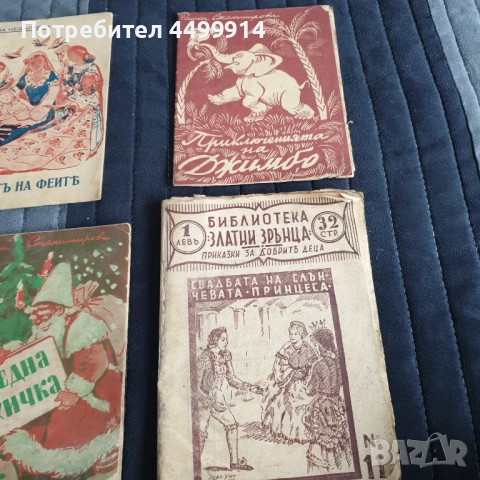 Лот от 6 броя стари детски книжки 1940-1941година, снимка 5 - Антикварни и старинни предмети - 52440413