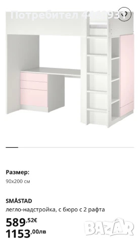 двуетажно легло/гардероб/бюро/етажерка IKEA Smastad.