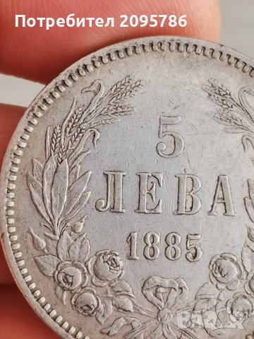 5 лева 1885г Р61, снимка 4 - Нумизматика и бонистика - 43981952