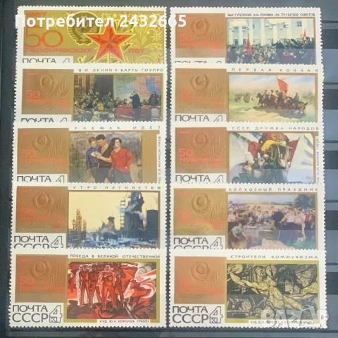 2696. СССР 1967 - “ История. 50 години от Великата октомврийска соц. революция.”, **, MNH