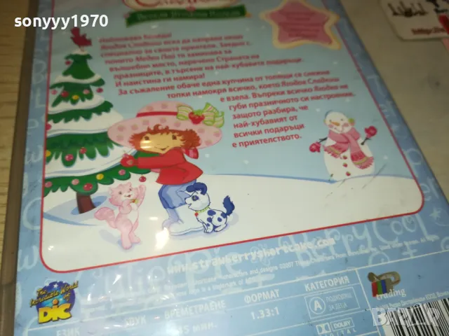 ЯГОДОВ СЛАДКИШ ДВД 2412241058, снимка 9 - DVD филми - 48449064