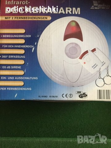 Аларма за на всякъде