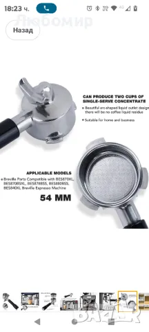 Ръкохватка за кафе машина 54мм