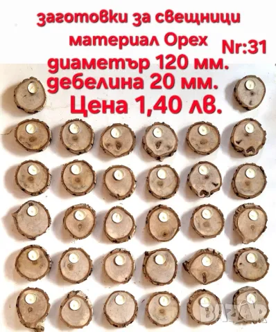 Заготовки за свещници., снимка 7 - Гоблени - 49799255