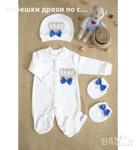 Ръчно изработени дрехи за новородено с име Уникални бебешки дрехи с персонализация , снимка 3 - Комплекти за бебе - 52226593