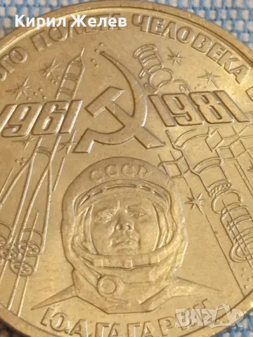 Юбилейна монета 1 рубла СССР 20г. от първия полет на човек в космоса Юри Гагарин 47898, снимка 7 - Нумизматика и бонистика - 48390061