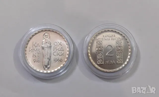 2 лева 1966 година Климент Охридски