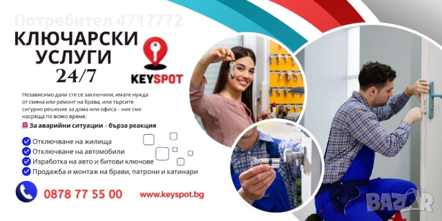 Ключарски услуги 24/7 – винаги до вас! 