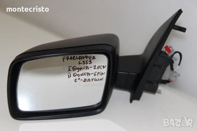 Ляво огледало Land Rover Freelander L359 (2006-2014г.) LR023804 прибиране прибиращо 8 пина