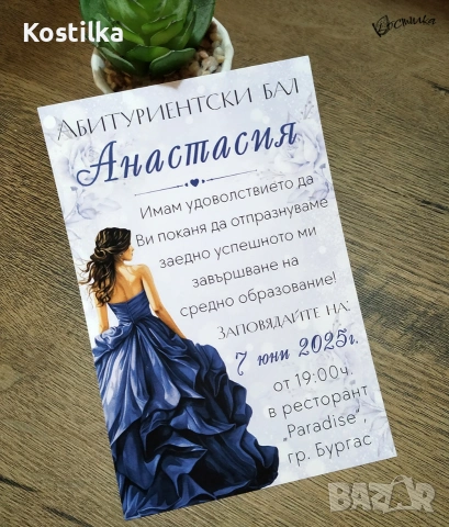 Покана за абитуриентски бал “Indigo”