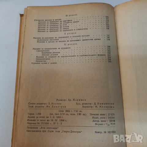 Механизация на селското стопанство от 1956 г. /Д. Петев, Р. Гудев/, снимка 4 - Енциклопедии, справочници - 39451923