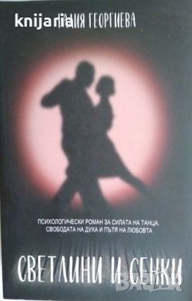 Светлини и сенки