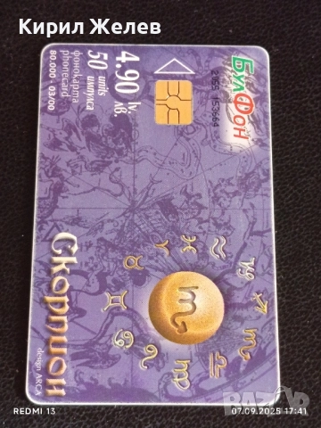 Три фонокарти БУЛ ФОН тема ЗОДИЙ стари редки за КОЛЕКЦИЯ ДЕКОРАЦИЯ 44814, снимка 6 - Колекции - 51634501