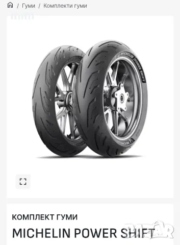 Нови мото гуми Pireli,Metzeler , снимка 5 - Гуми и джанти - 50320686