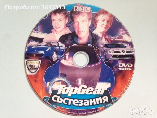 DVD TOP GEAR, снимка 3 - DVD филми - 40758116